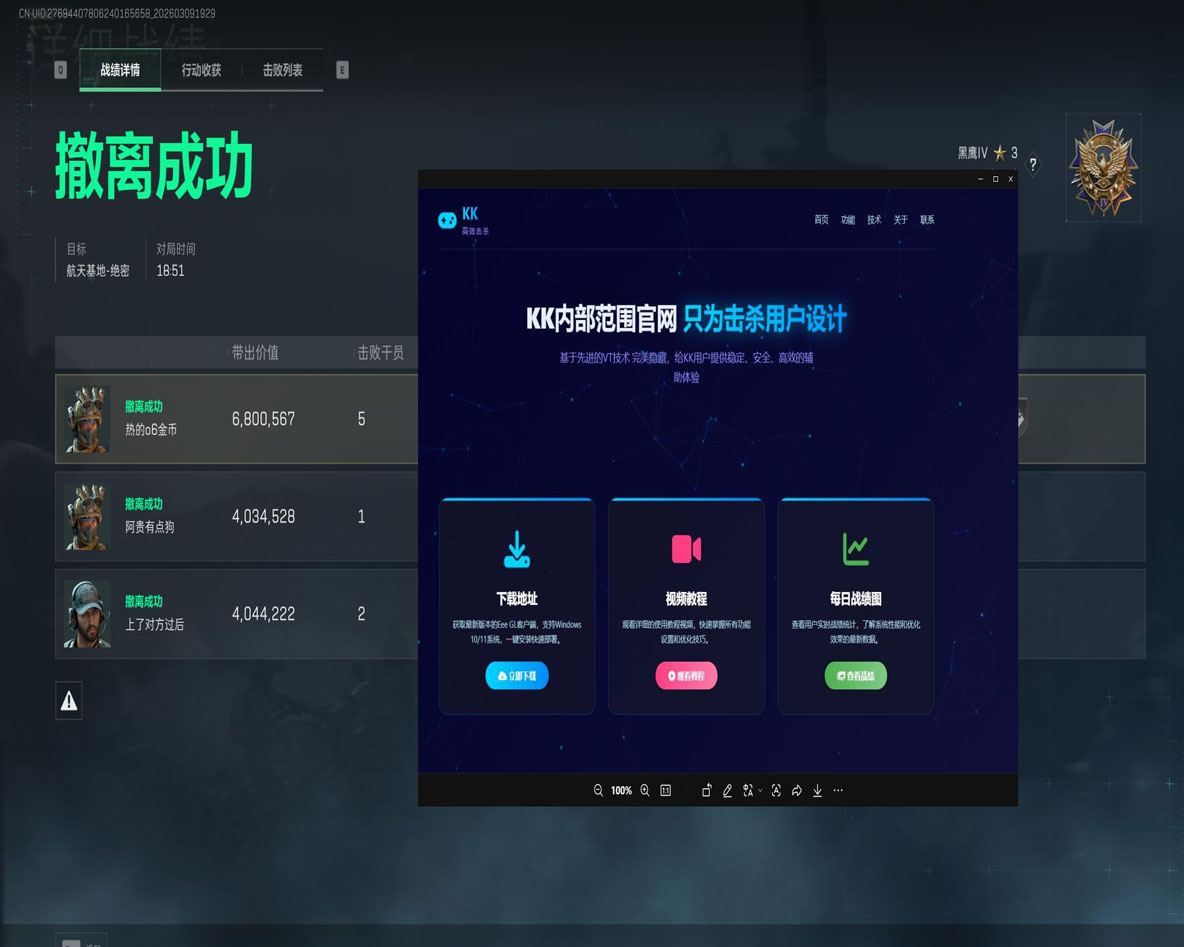 三角洲星辰辅助透视自瞄效果
